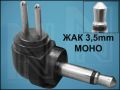 ПРЕХОД DC(M)/AC(M) ЖАК 3,5mm МОНО