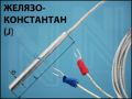 ТЕРМОДАТЧИК J 5x100mm 650C 2M