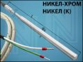 ТЕРМОДАТЧИК K 10x270mm 1,6M 900C K-21872