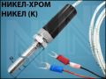 ТЕРМОДАТЧИК K ф8x50mm M10mm 2M 250C